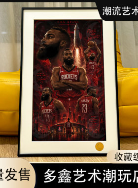王朝-哈登科比乔丹库里詹姆斯杜兰特加内特篮球大胡子NBA装饰画