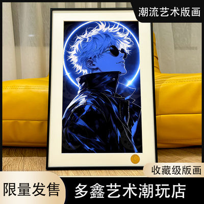 星空蓝光五条老师咒术回战Gojo Satoru夏油杰宿傩动漫次元装饰画