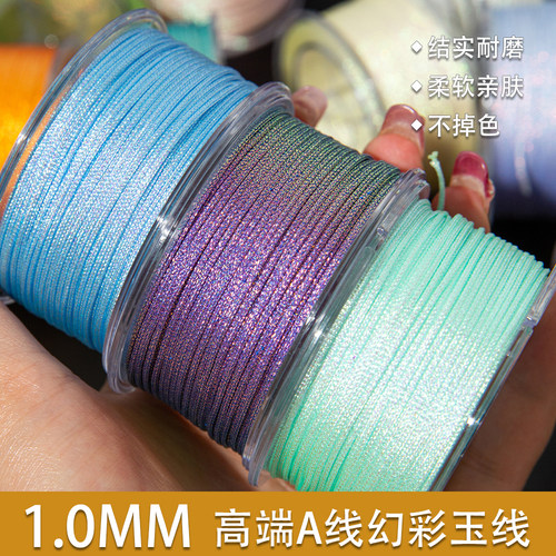 艺诺线绳高端品质幻彩1.0A线