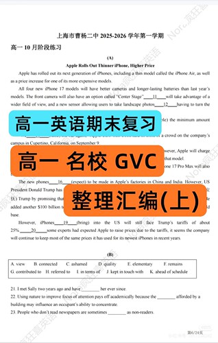 上海高考英语高一期末复习名校GVC整理汇编练习含解析