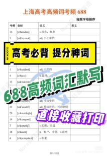高考英语688高频词丨背单词打卡：高频词初接高学渣首选网盘发货