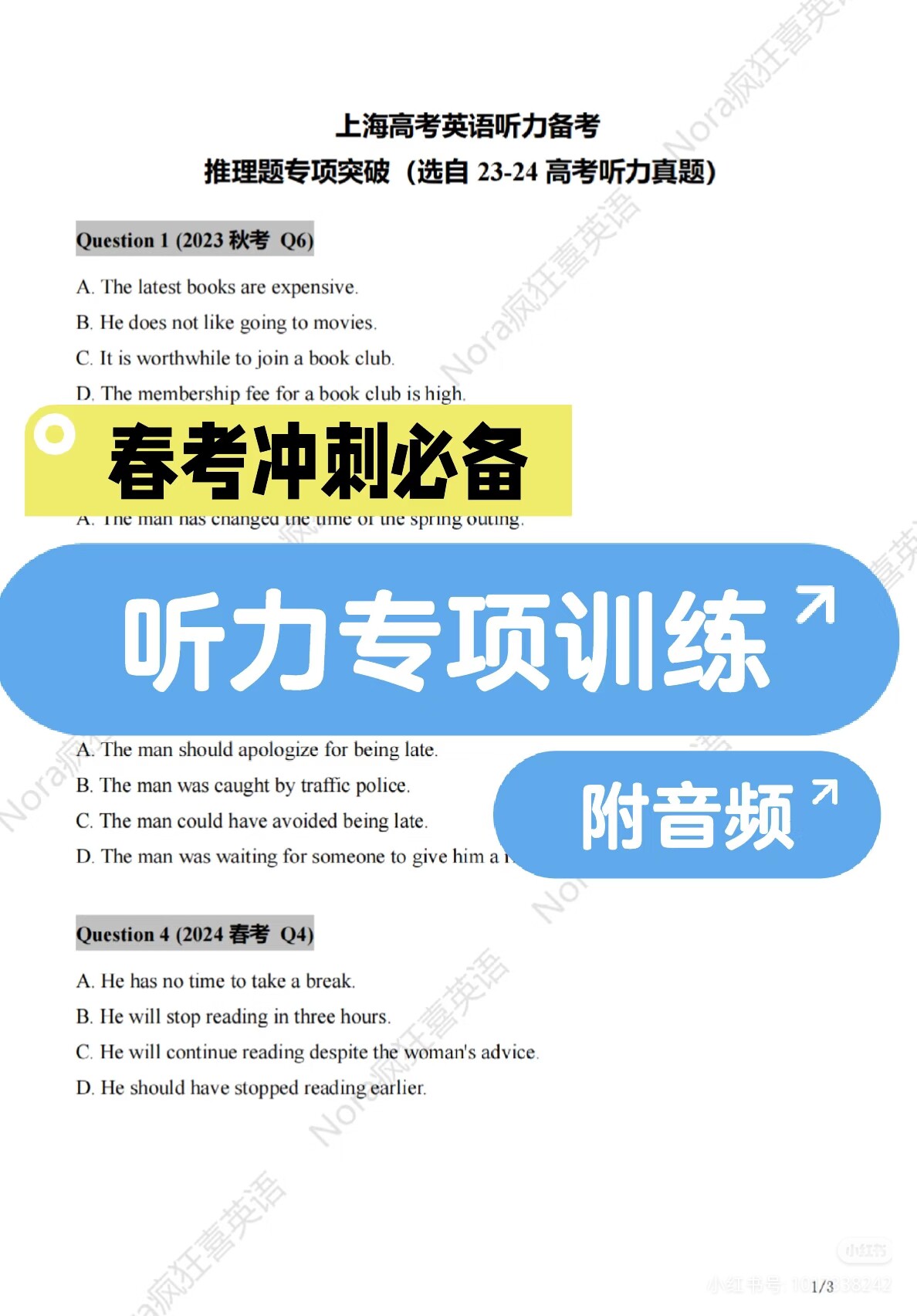 上海高考英语听力备考专项训练短对话易错题