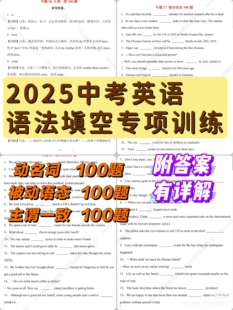 2025中考英语动名词被动语态主谓一致百题专项分类满分训练