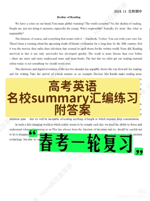2024高考英语名校summary练习19篇附答案