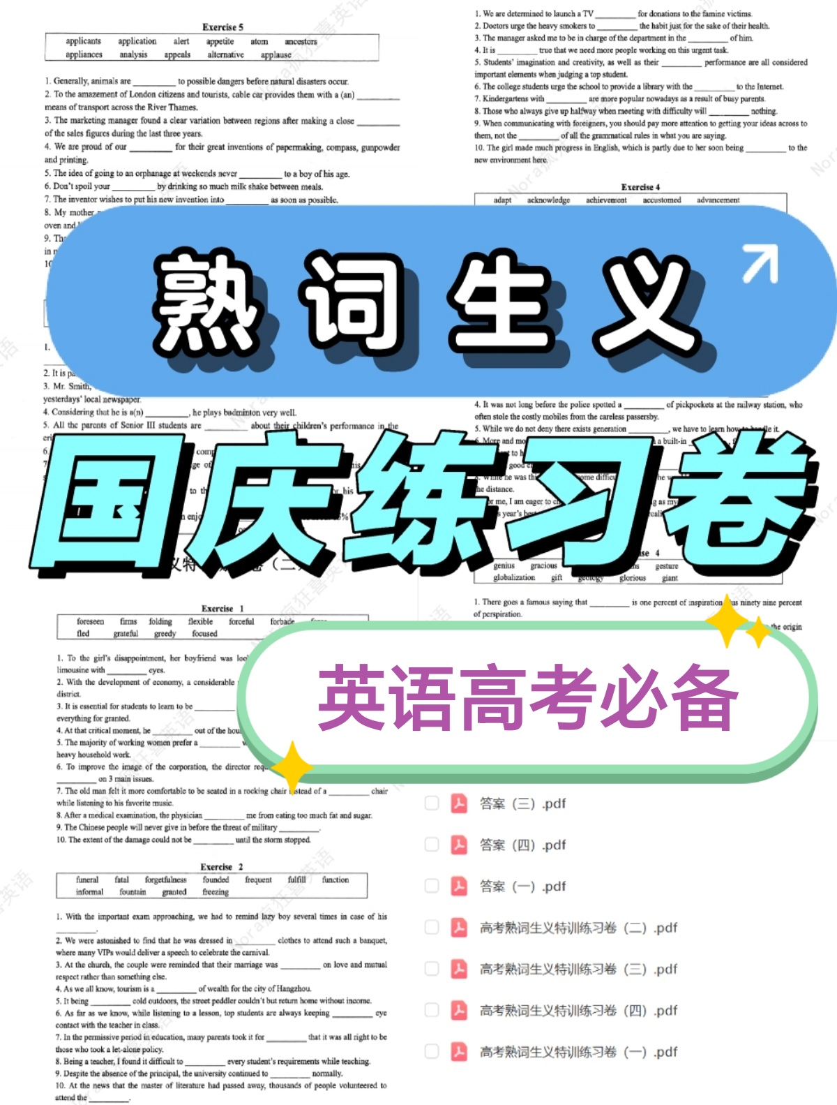 【电子版】高考必备英语熟词生义练习卷20页40篇附答案有水印