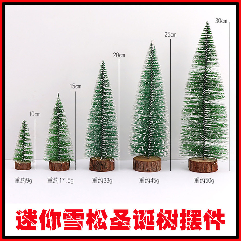 迷你雪松松针植绒圣诞树摆件 创意家居桌面装饰圣诞节小礼品批发