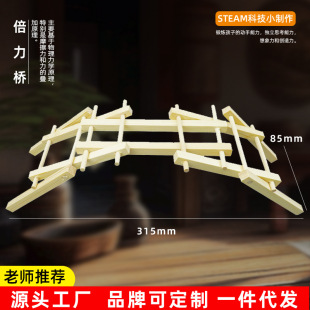科技小制作倍力桥体验儿童手工创意发明小创造木质拼装手工材料包
