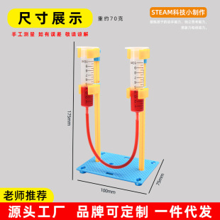 小学科学实验材料包连通器 diy科技小制作儿童益智玩具导管水平仪
