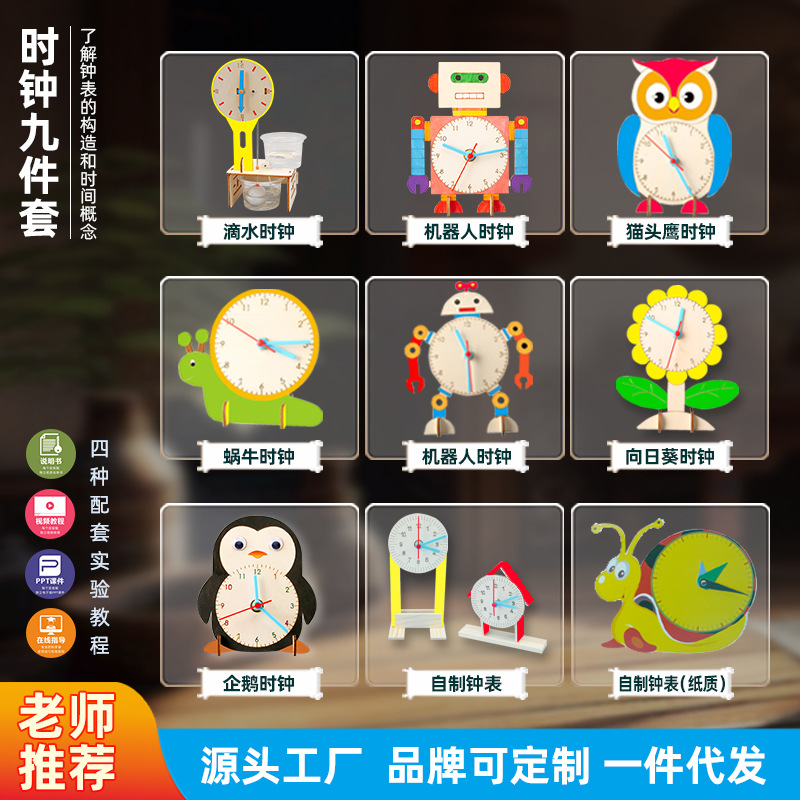 科学实验套装diy卡通钟表模型认