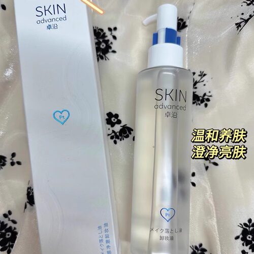 屈臣氏卓沿舒润水感净澈卸妆油