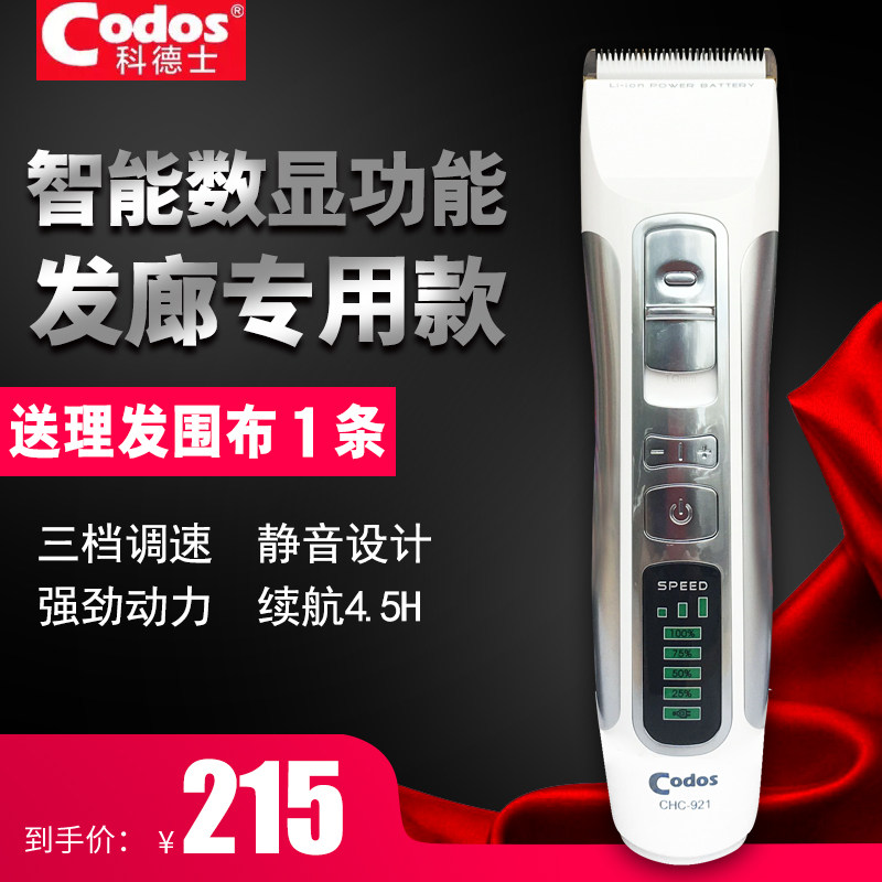 科德士921电推剪 发廊专业专用充电式电动理发器静音剪头发剃头刀在类目 个人护理/保健/按摩器材, 美发工具, 理发器中 - 来自Buy2taobao.com提供专业的淘宝代购服务