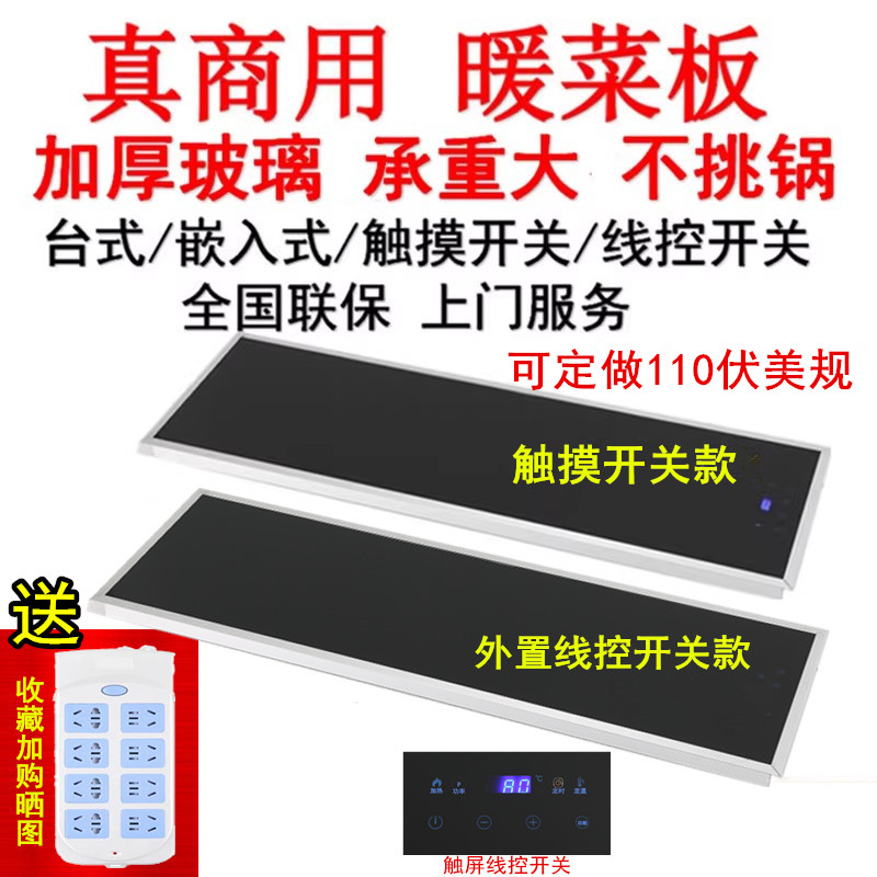 暖菜板商用保溫板餐廳保溫菜板