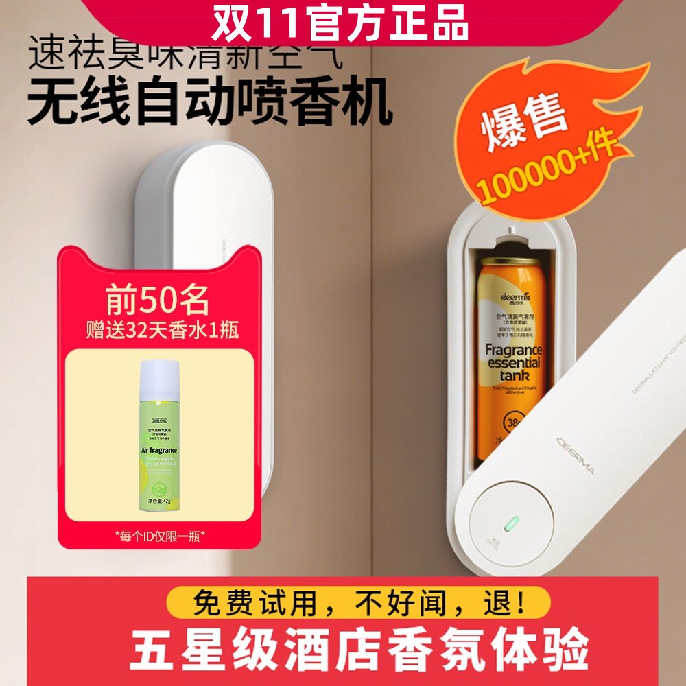 自动喷香机家用香薰厕所宠物除臭器香水喷雾空气清新剂