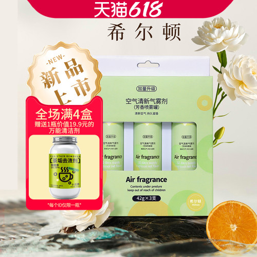 适配德尔玛喷香机补充液芳香喷雾罐空气清新除臭器芳香剂