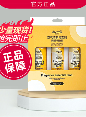 德尔玛自动喷香机补充液芳香剂3罐装 适用于PX830，PX831, PX832