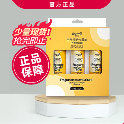 德尔玛自动喷香机补充液芳香剂3罐装 适用于PX830，PX831, PX832