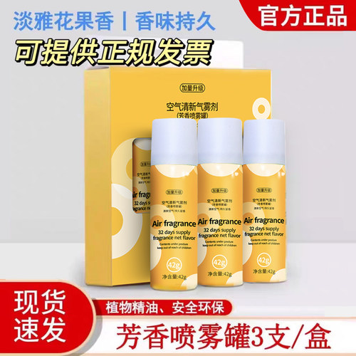 适配德尔玛喷香机补充液喷雾罐芳香空气清新除臭器芳香剂