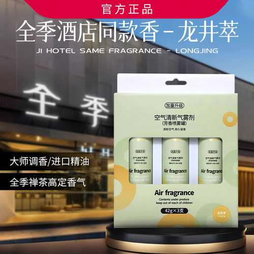 全季禅茶补充液持久室内香水
