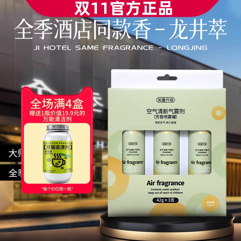 全季禅茶补充液持久室内香水
