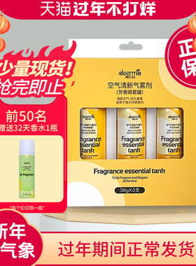 德尔玛自动喷香机补充液芳香剂3罐装 适用于PX830，PX831, PX832