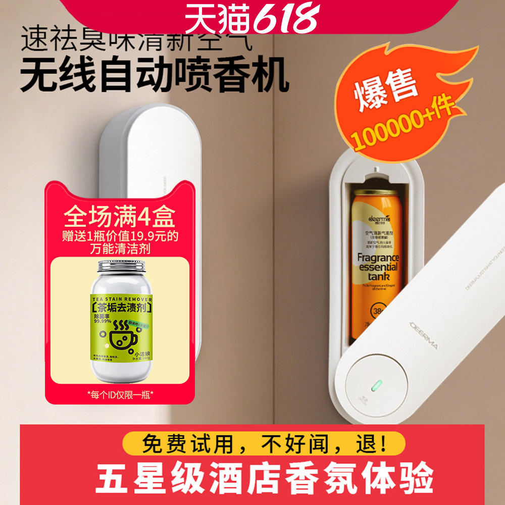 自动喷香机家用香薰厕所宠物除臭器香水喷雾空气清新剂
