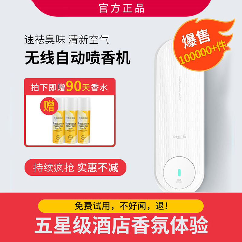 自动喷香机厕所空气清新剂