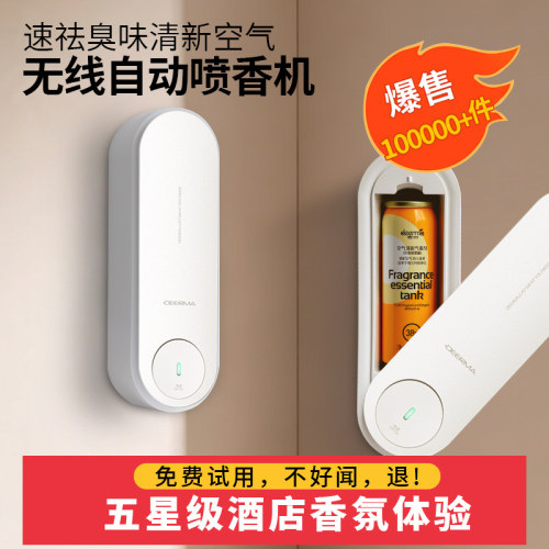 自动喷香机厕所空气清新剂