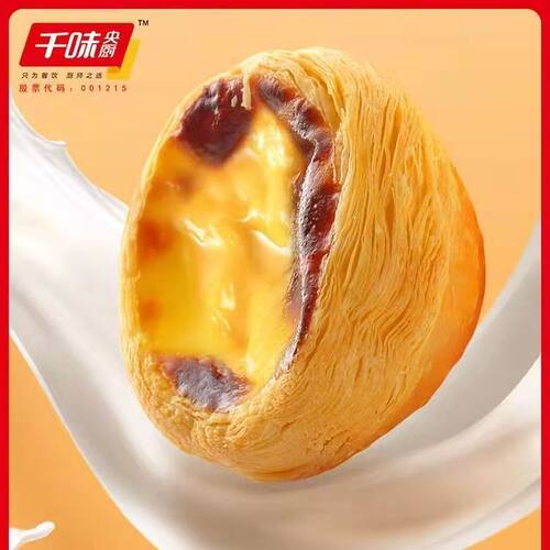 千味蜀进口烘焙葡挞蛋挞酥脆