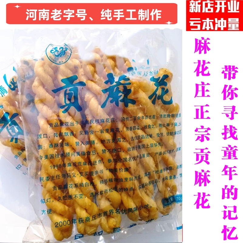 河南特产民权贡麻花张瑞伟手工贡麻花咸香香辣清真（经典）