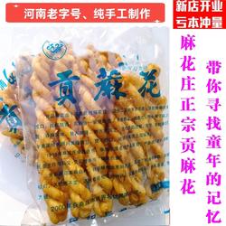 河南特产民权贡麻花张瑞伟手工贡麻花咸香香辣清真(经典)