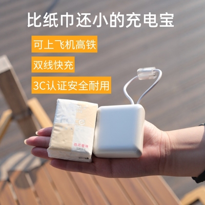 新款小巧超薄便携充电宝自带线双向快充10000毫安适用苹果华为米