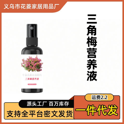 花术言 三角梅专用营养液促开花防黄叶强根花大花艳四季开花 批发