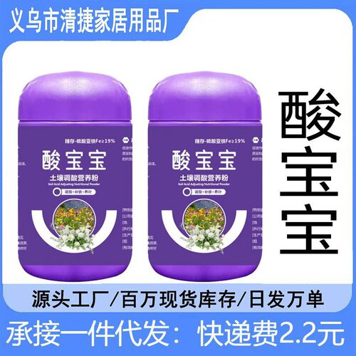 酸宝宝硫酸亚铁花肥喜酸植物防黄叶土壤调酸专用水溶肥料