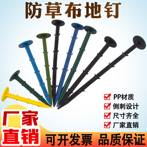 防草布地钉户外园艺地布钉果园大棚钉除草布固定塑料倒刺必备植物