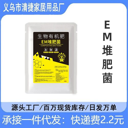EM堆肥菌菌种发酵菌糠堆肥菌厨余堆肥桶垃圾分类沤肥箱用菌发酵剂