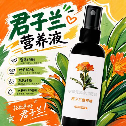 君子兰促箭剂专用肥催花肥治黄叶不开花花卉绿植专用营养液免稀释