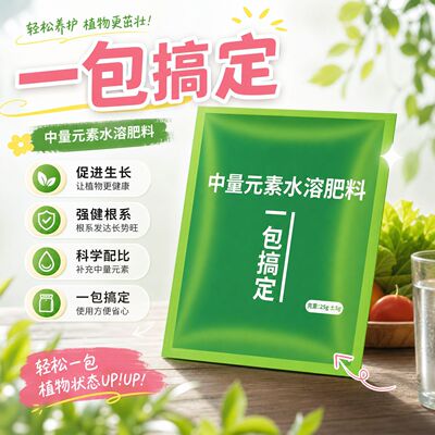 一包搞定膨果转色生根壮苗提质增产提升通用中量元素水溶肥