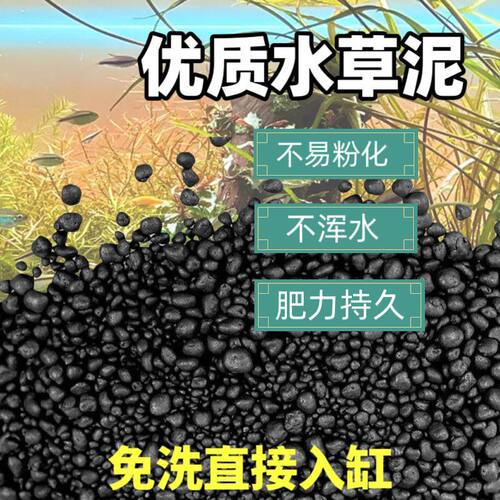 水草泥陶粒砂鱼缸底砂水草种子不浑水底沙(大优惠)水培免洗混装
