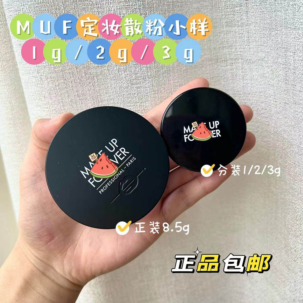 muf玫珂菲散粉小样无痕定妆控油蜜粉试用装正品小样带粉扑便携