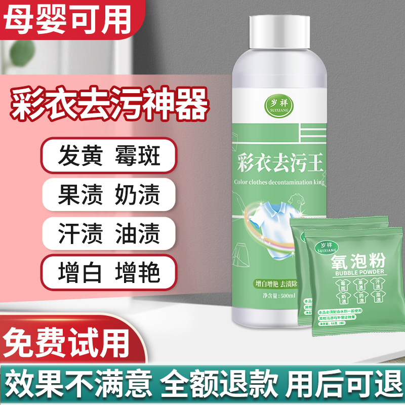 彩色衣服发黄去污神器无效退全款