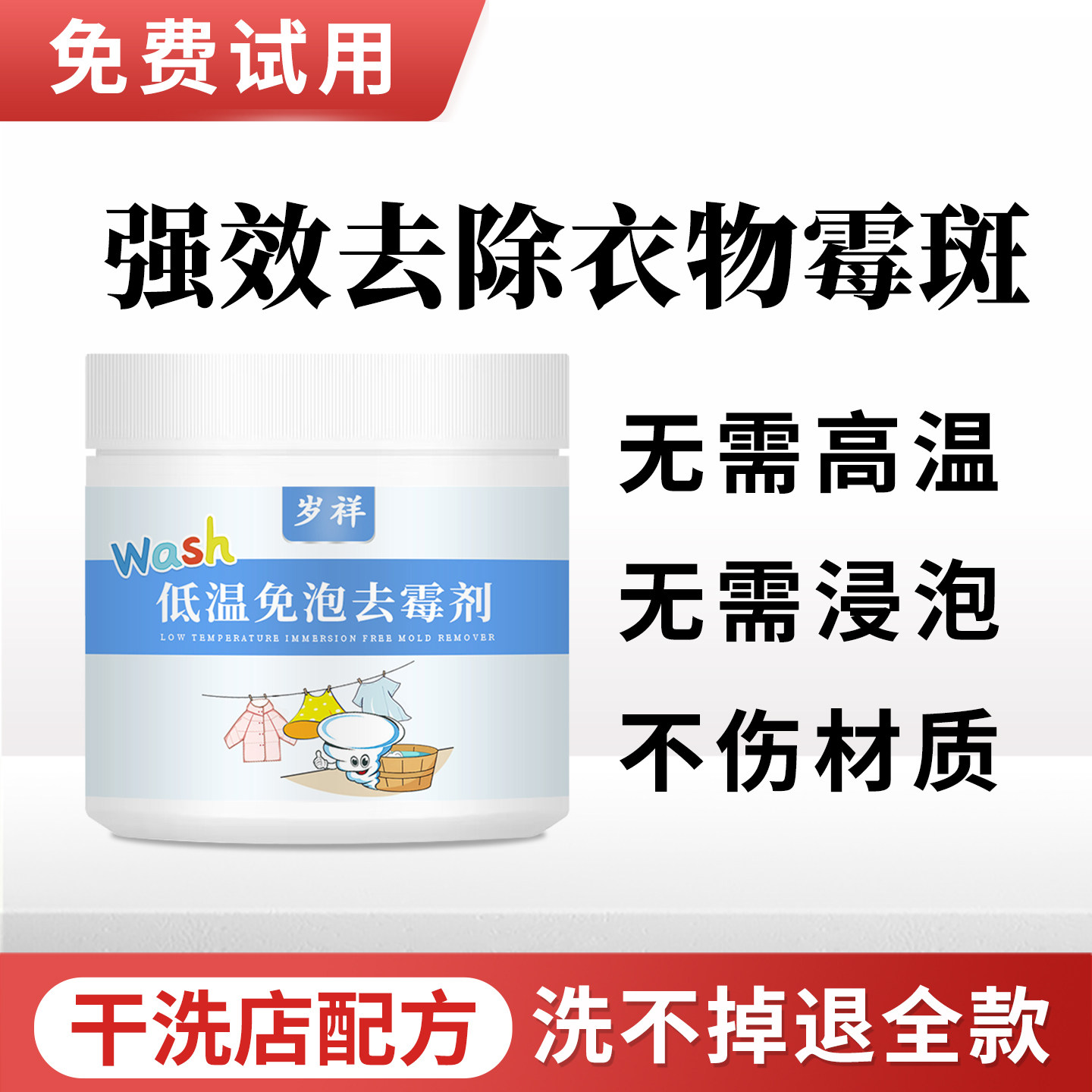 去衣服霉斑霉菌清洁剂除污鸡祛霉点彩衣除霉净洗衣物乌鸡发霉去污