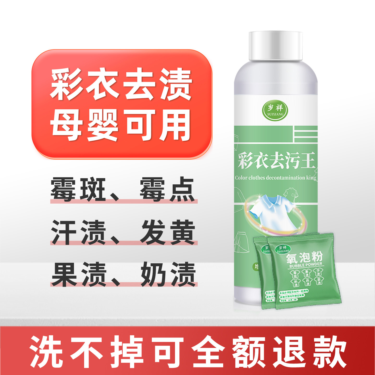 去衣服汗渍发黄氧化还原恢复剂去除黄渍洗衣液除黄去污渍清洗去黄