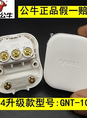 公牛插头10A三脚三角扁插头家用正品电源接线插头2500瓦