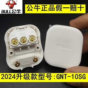 公牛插头10A三脚三角扁插头家用正品 电源接线插头2500瓦