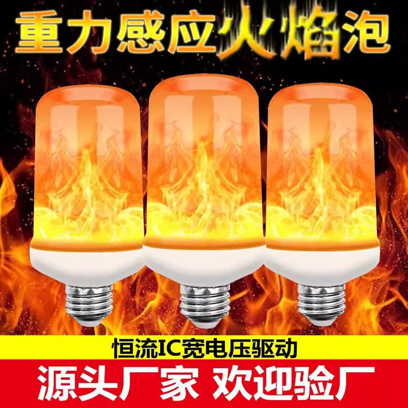 火焰灯LED仿真火焰灯泡氛围灯