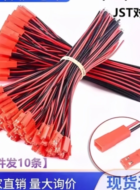 SYP2P/JST对插线2P拔式连接带线LED公母插头线空中连线接头端子线