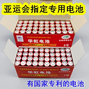 华虹5五号电池普通1.5V碳性7七号干电池遥控器钟表玩具专用遥控器