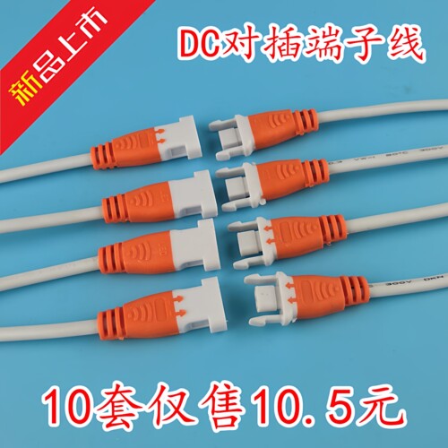 对接电源公母插头端子线leddc