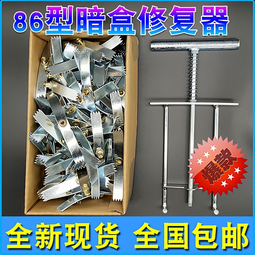 补救开关插座螺丝86型86型修复器