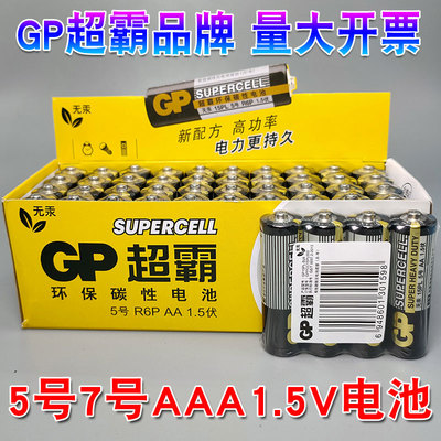 gp超霸电池5号碳性aaa儿童玩具